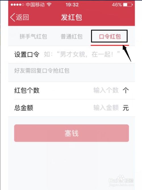 QQ口令红包的发放与抢夺技巧 2