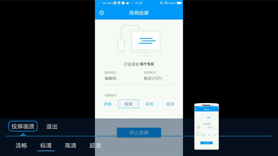 雨燕投屏电视版