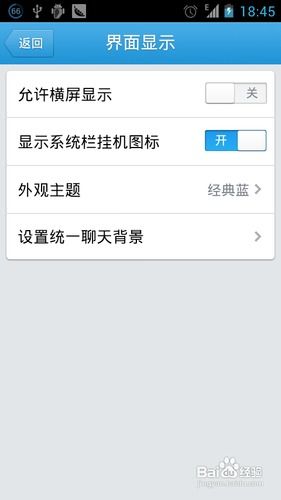 QQ主题更换全攻略：轻松打造个性化聊天界面 3