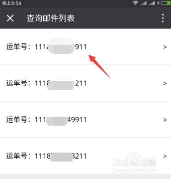 如何用手机号码查询EMS快递物流信息？ 2