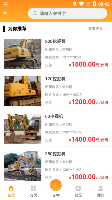 八斗银机械app