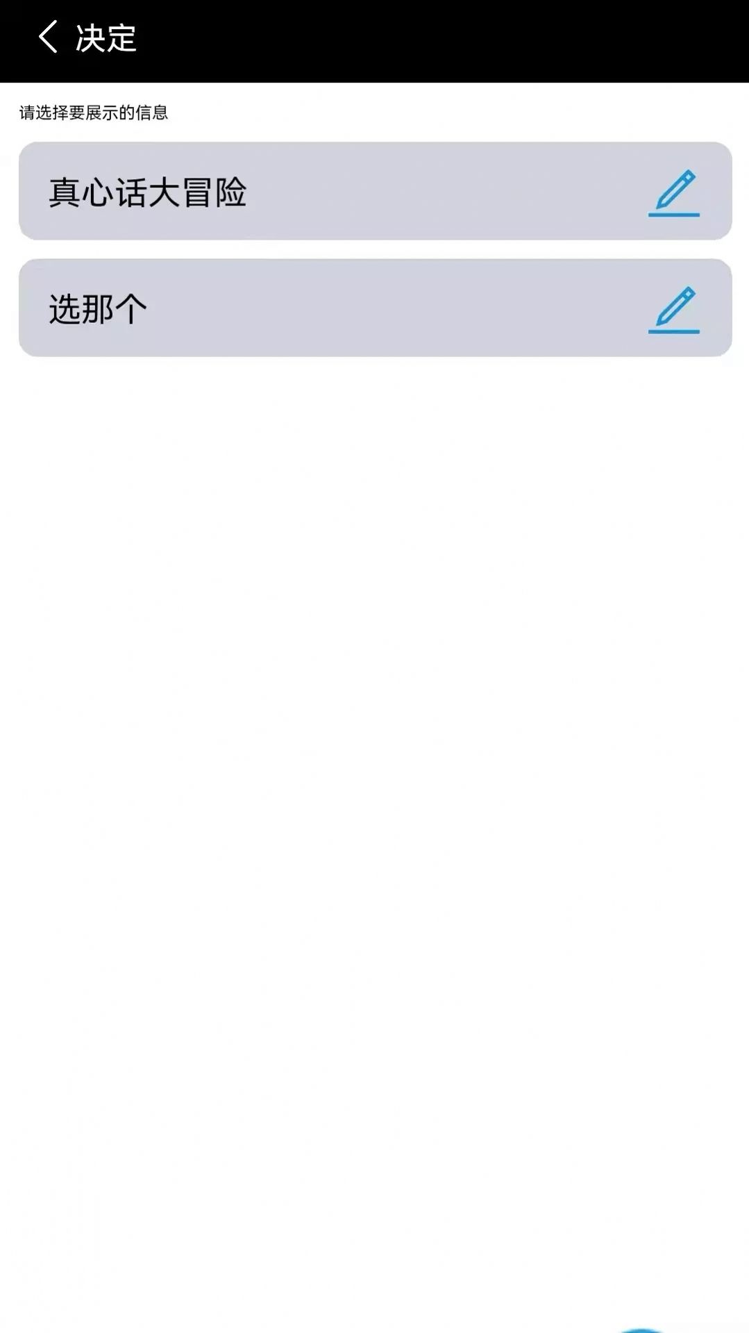 小转盘大决定app