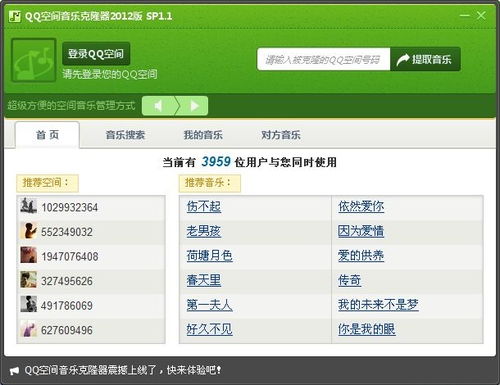 高效免费克隆QQ空间背景音乐的实用方法 2