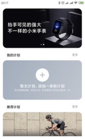 小米穿戴