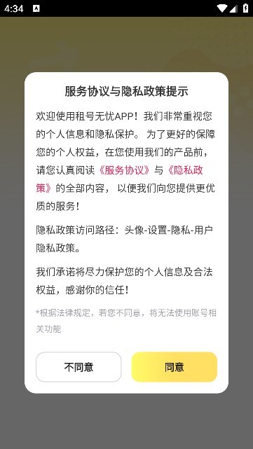 租号无忧手机版