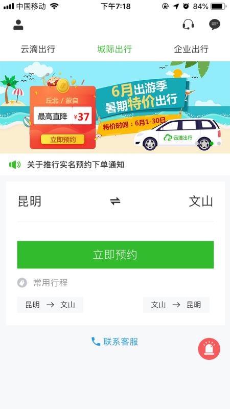 云滴出行网约车