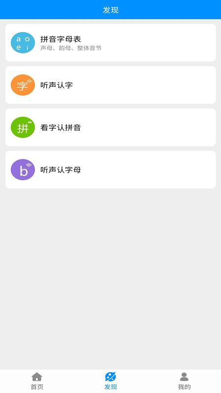 汉字拼音app