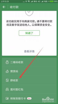 想知道怎么轻松发起微信群收款吗？一步步教你操作，轻松收款不求人！ 1