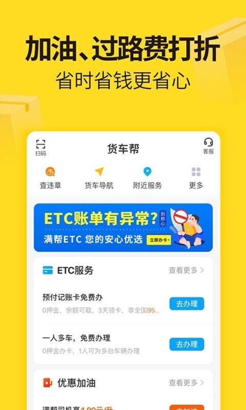 货运帮司机版app