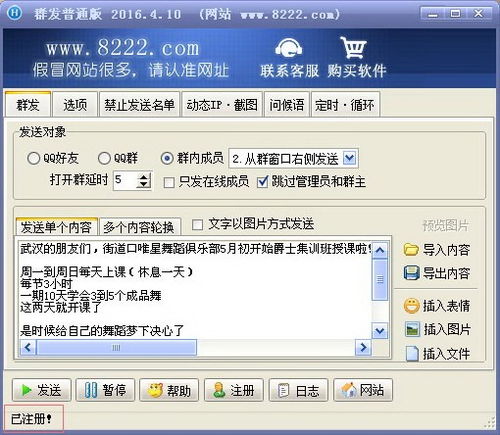 掌握QQ群发器的高效使用方法，轻松提升信息传播力！ 1