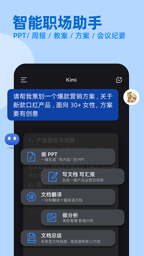 Kimi智能助手app老版本