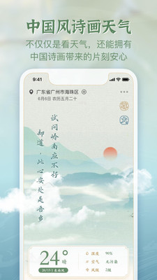 安心天气app