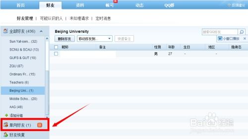 轻松学会：如何解除QQ单向好友关系 2
