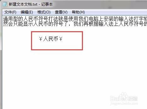 如何快速打出人民币符号 3