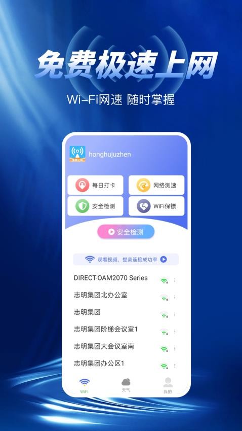 WiFi极速钥匙