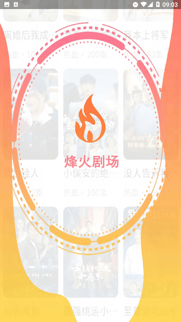烽火剧场去广告版