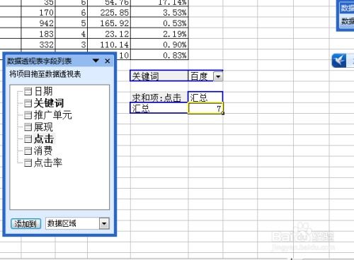 轻松创建Excel数据透视表：步骤详解 1