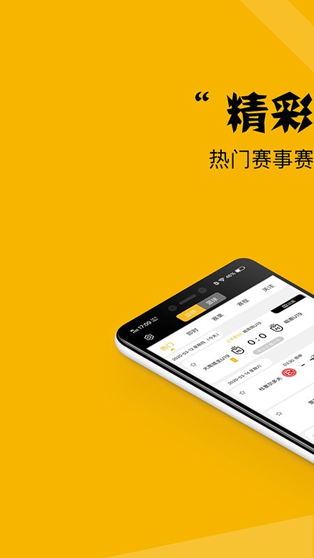 看球大师app