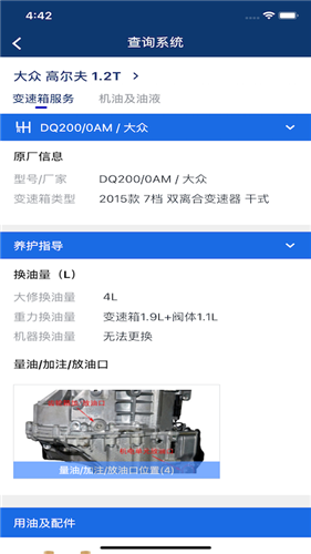 车都督用油助手