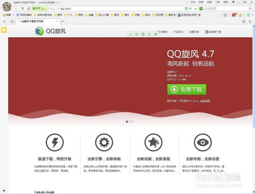 超高速下载神器：QQ旋风，更快更强，下载首选！ 4