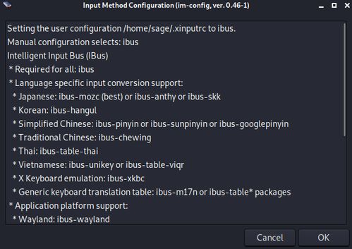 Linux系统下安装拼音输入法的指南 1