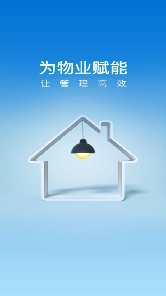 新丁管家app