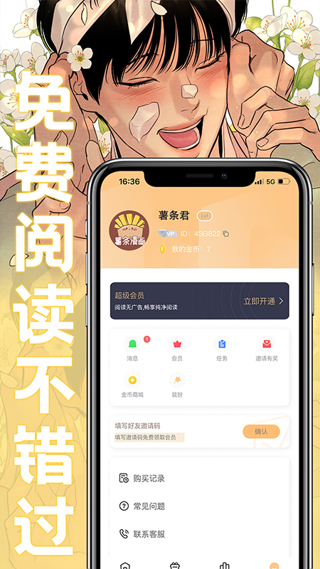 薯条漫画无弹窗下拉式