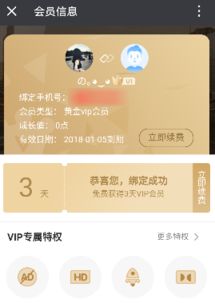 爱奇艺3天VIP免费领，速来薅羊毛！ 1