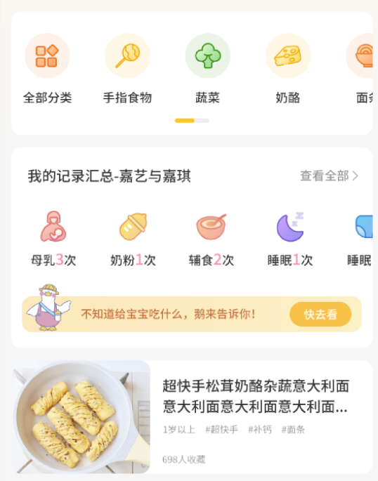 动恰恰辅食 1