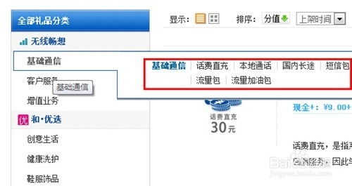 如何将移动M值兑换成话费？ 1