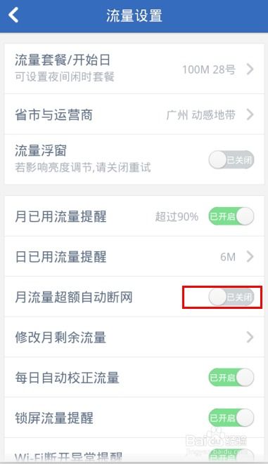 手机流量不够用，该怎么设定限制？ 1