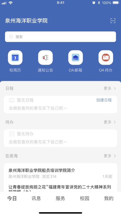 智慧泉海app