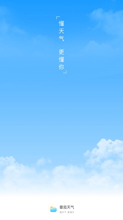 番茄天气app