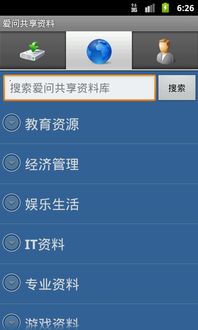 畅享爱问共享资料，海量资源免费拿 2