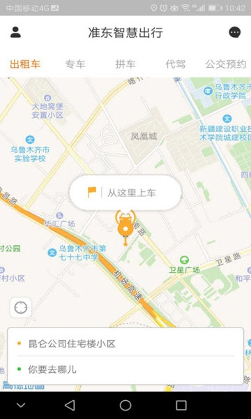 准东智慧出行app