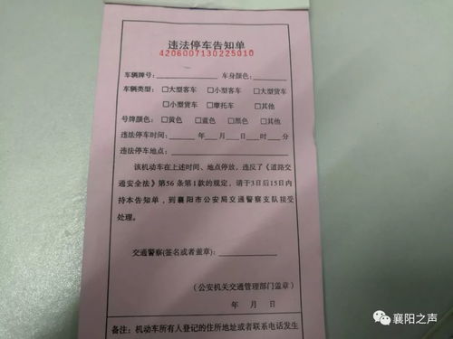 如何处理收到的违法停车告知单？ 2