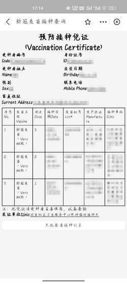 轻松掌握：如何快速查询疫苗接种凭证 1