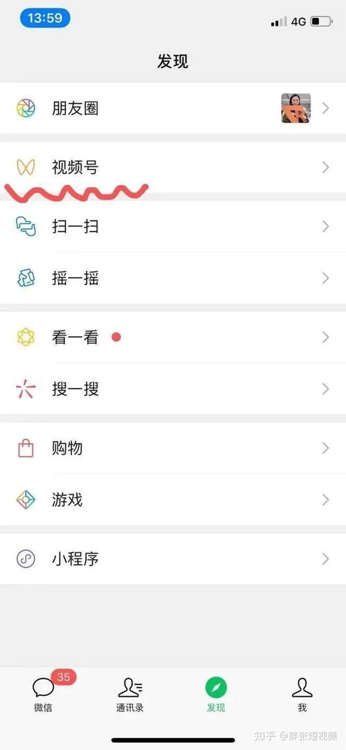 如何申请并启动微信视频号 4