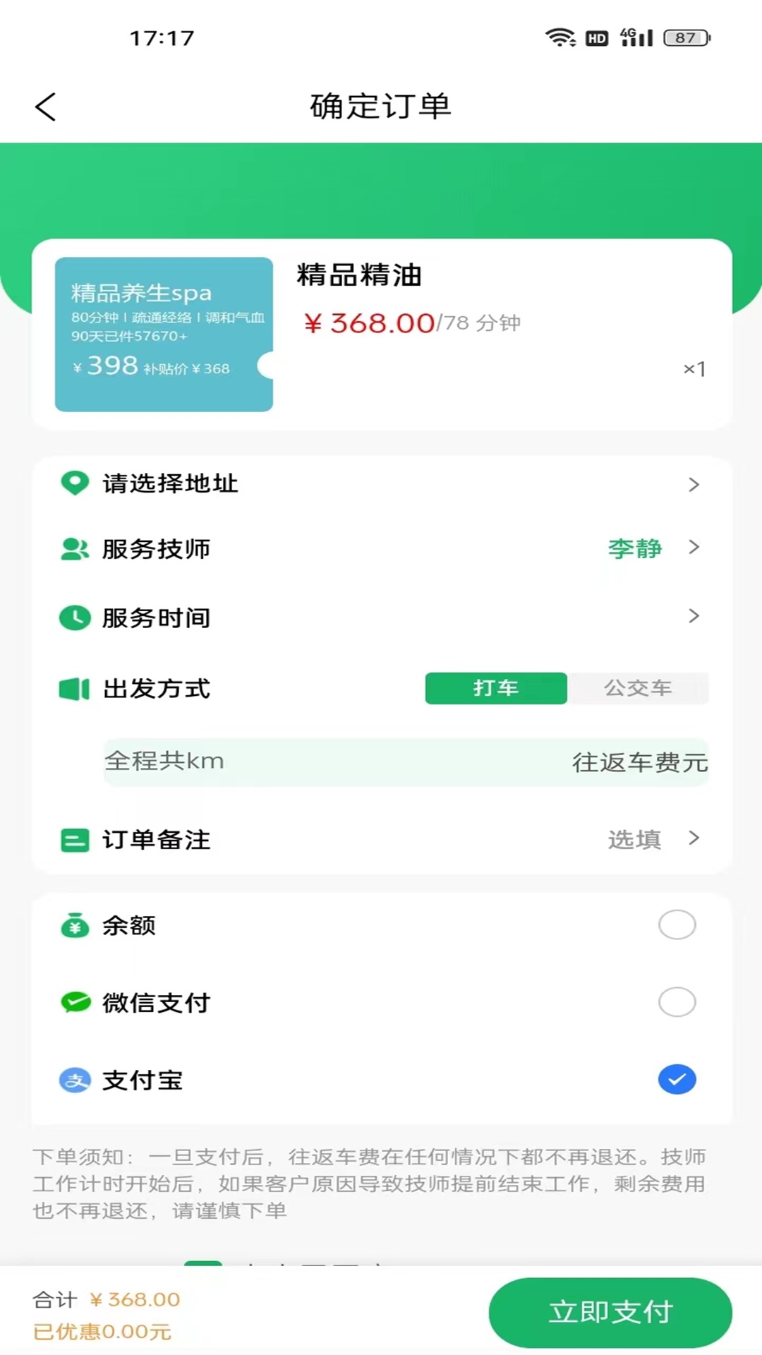 福约到家app