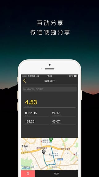 骑遇骑行客户端