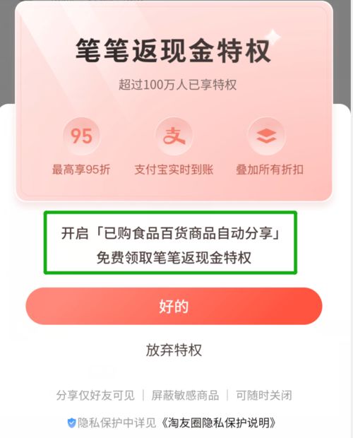 如何检查自己是否开通了淘友圈？ 3