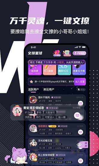 文撩app