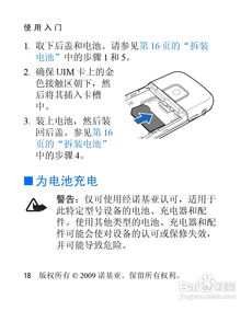 诺基亚2228手机使用说明书哪里可以看？[8] 3