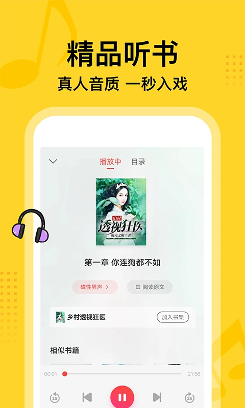 七读免费小说app