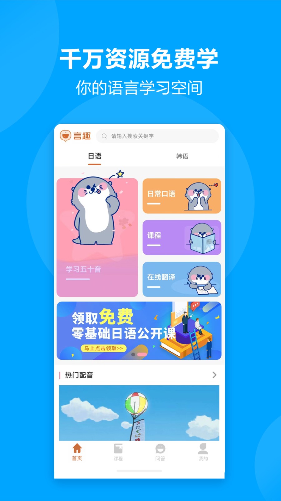 言趣教育手机版