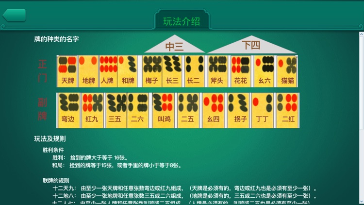 川牌84张天地人和