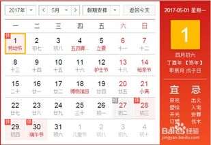 2017年法定节假日安排全揭秘 1