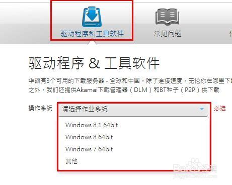 轻松三步！华硕笔记本ATK热键驱动下载指南（公用版） 4