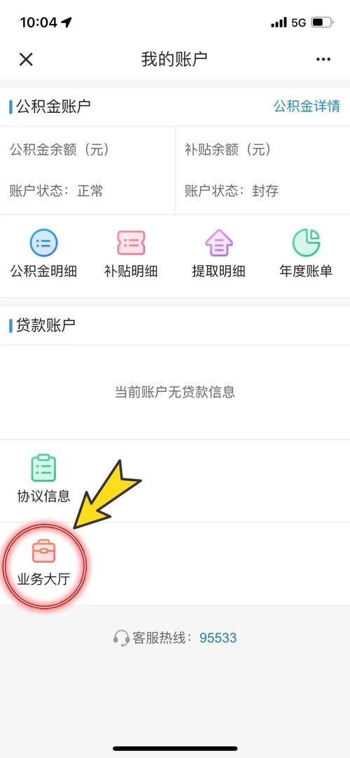 轻松指南：建行公积金提取全攻略 2
