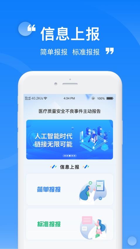 报报app